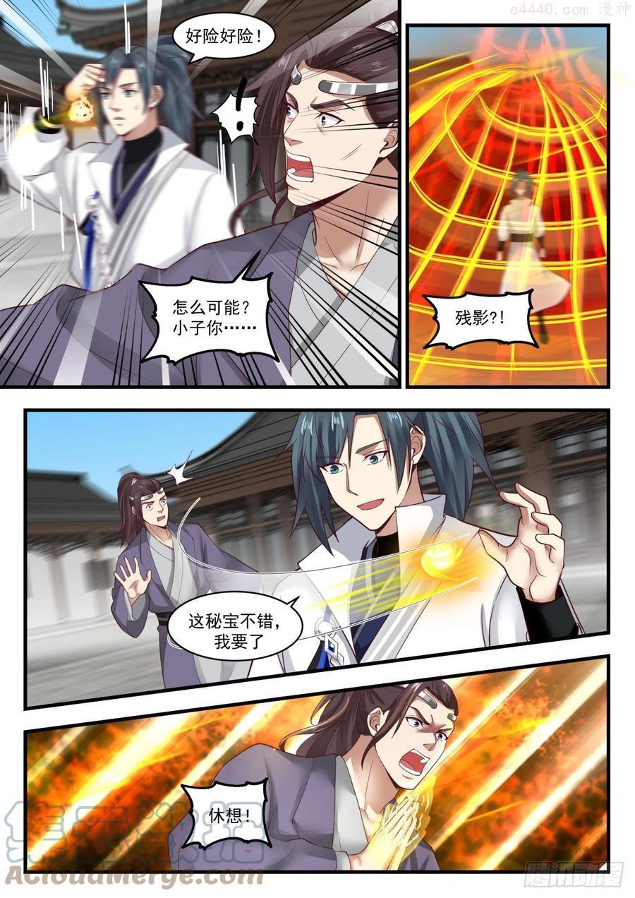 武炼巅峰杨开漫画,秘宝不错我要了5图