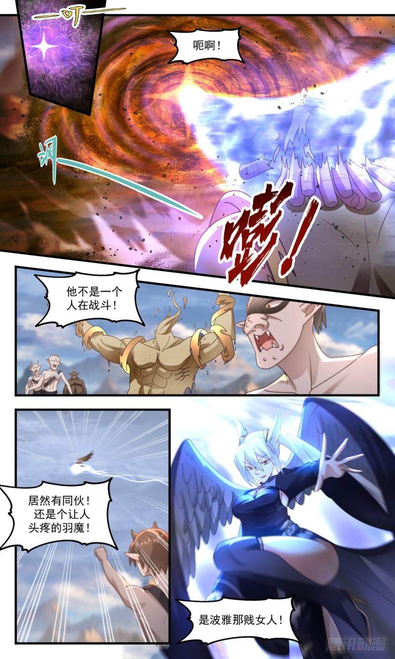 武炼巅峰txt完整版漫画,人魔大战篇---暗箭难防5图