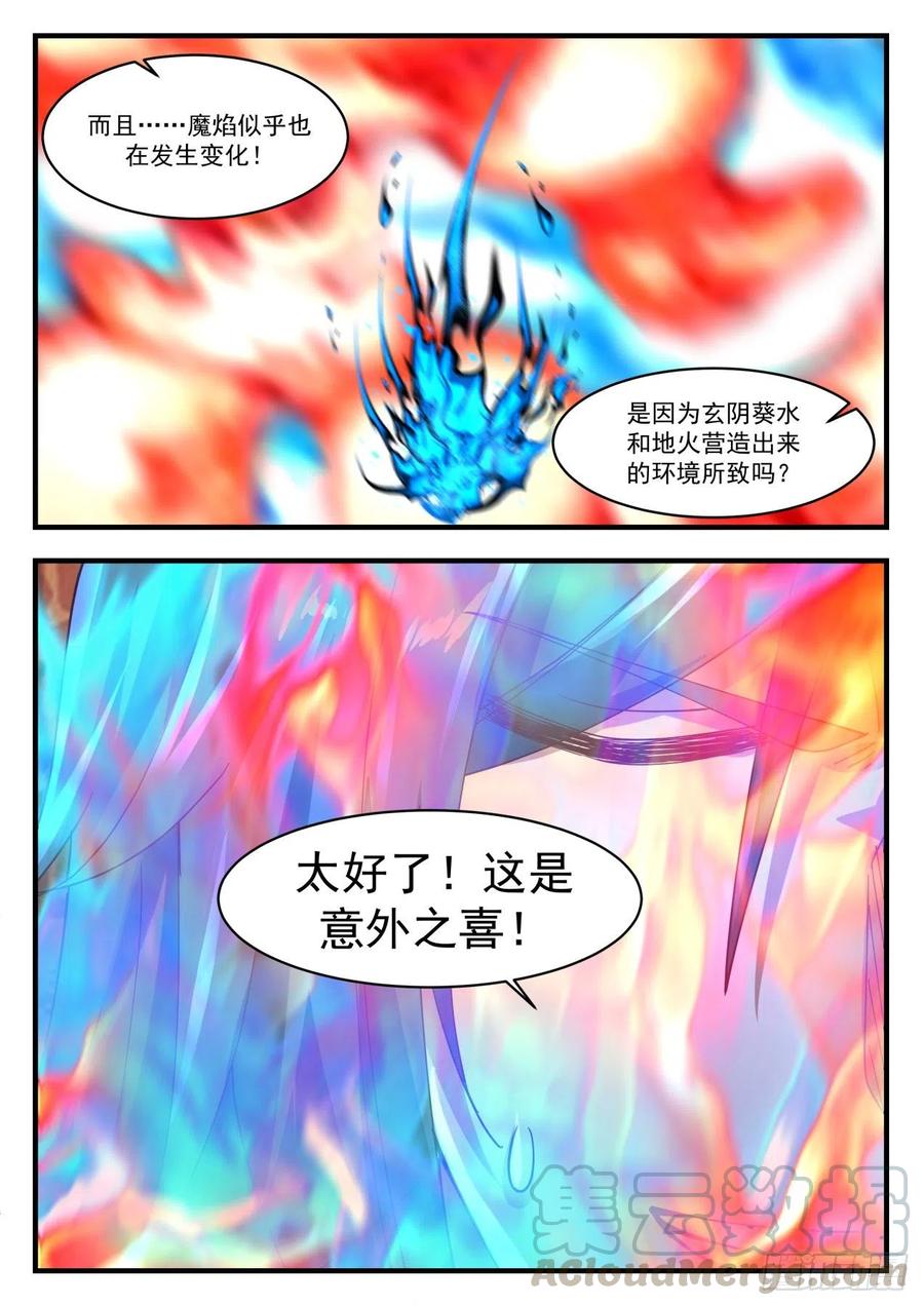 武炼巅峰有声小说全集自动播放漫画,另有收获5图