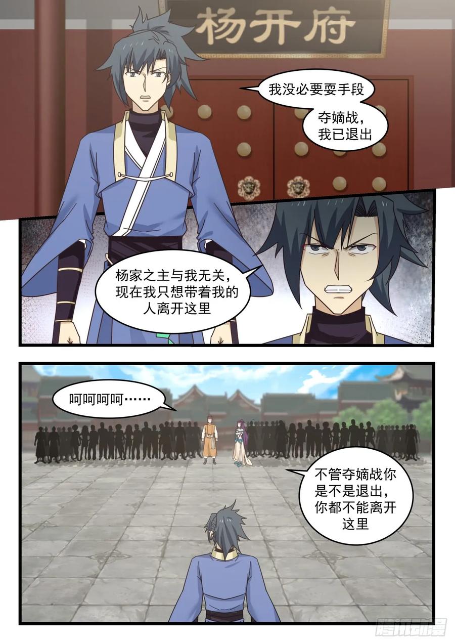 武炼巅峰动漫全集免费观看漫画,别逼我3图