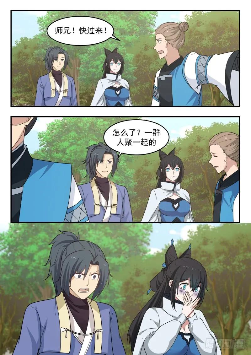 武炼巅峰漫画漫画,谁干的3图