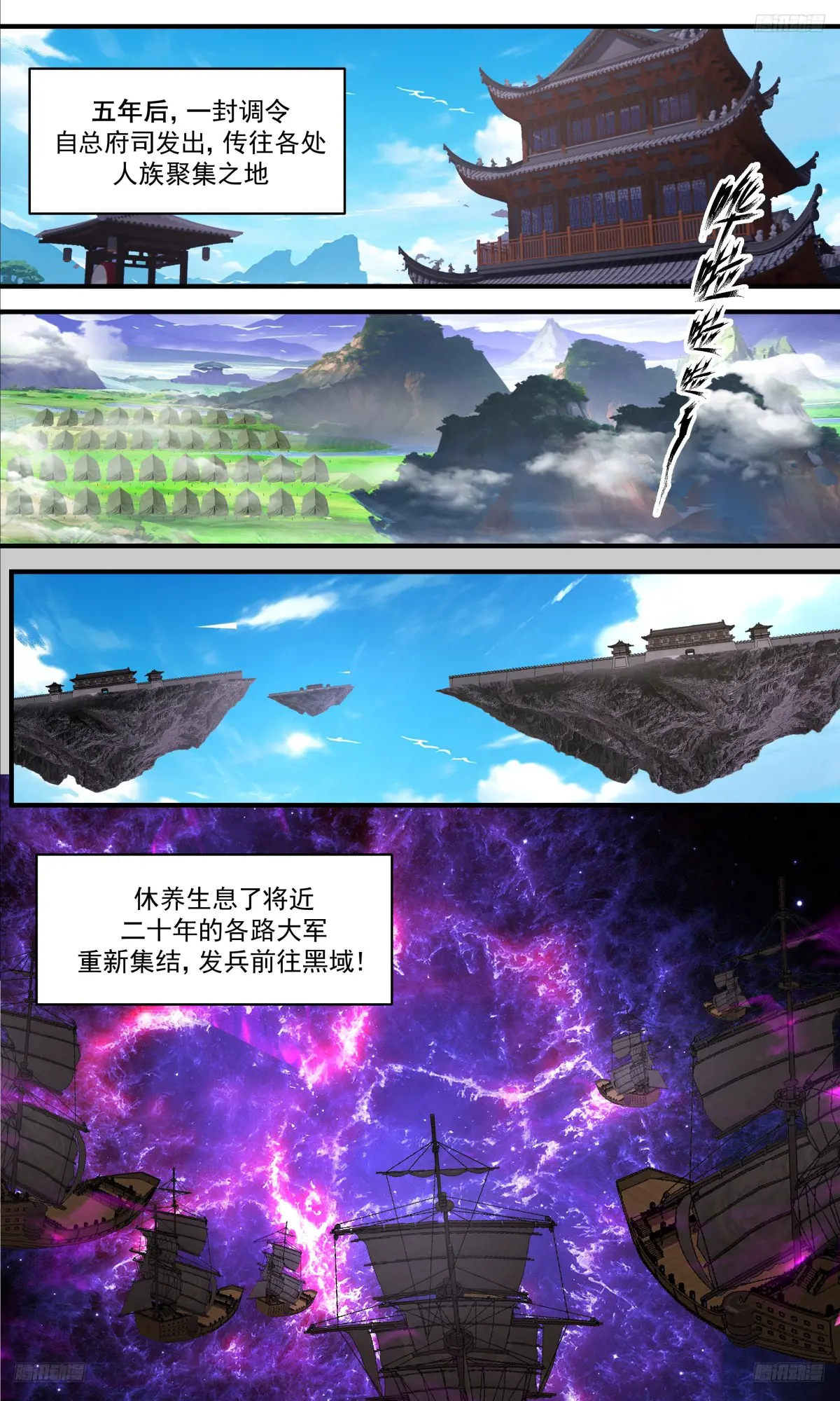 武炼巅峰在线观看漫画,大决战篇-二十年的自己5图