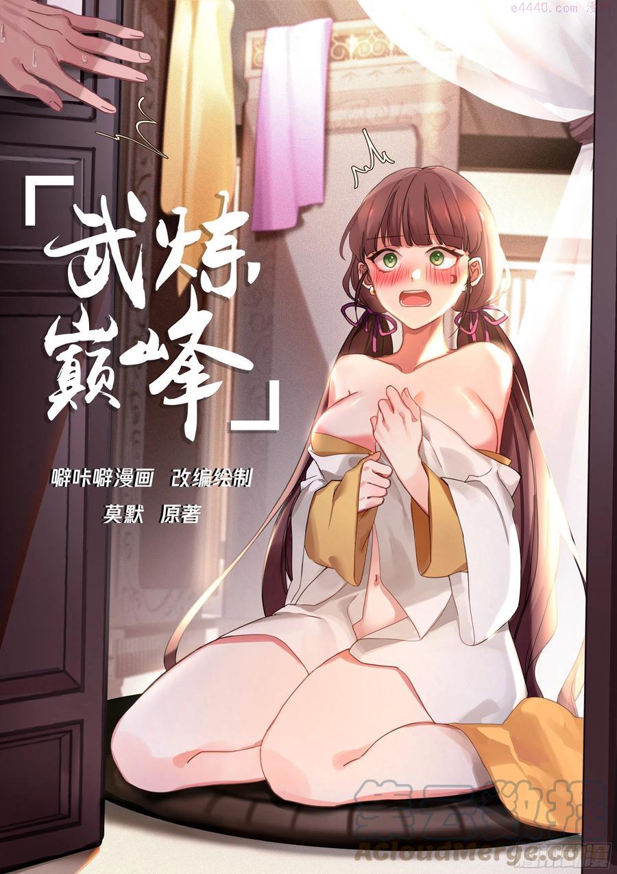 武炼巅峰最新章节阅读漫画,第三层的好处1图