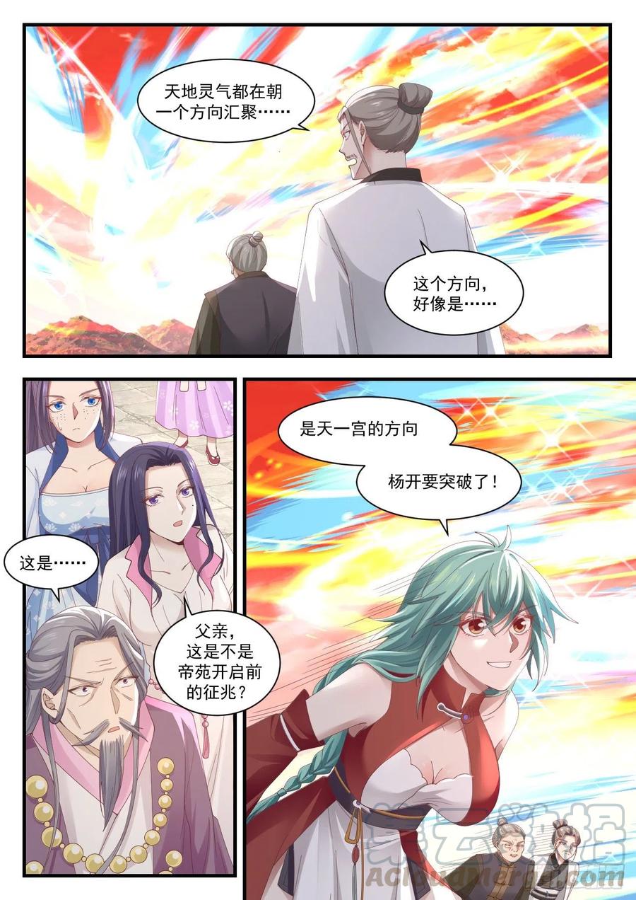 武炼巅峰漫画免费下拉式漫画,晋升5图