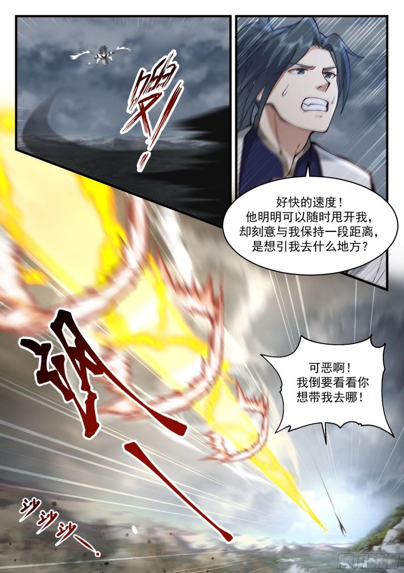 武炼巅峰下载TXT漫画,西域陷落篇---大劫将至3图