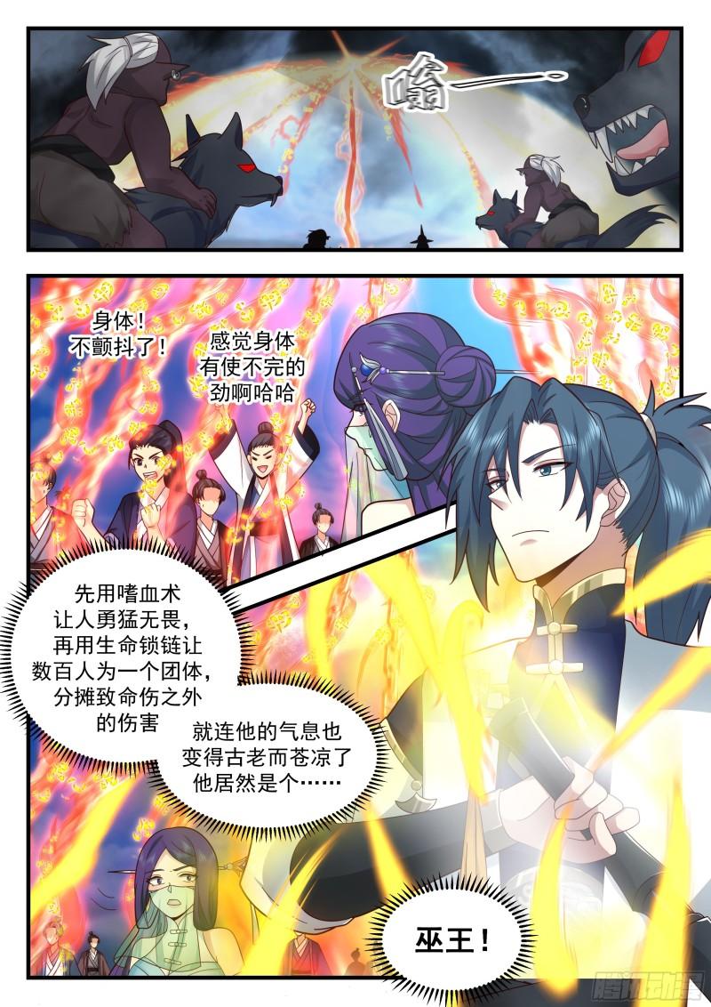 武炼巅峰漫画免费下拉式漫画,西域陷落篇---血战沙场5图