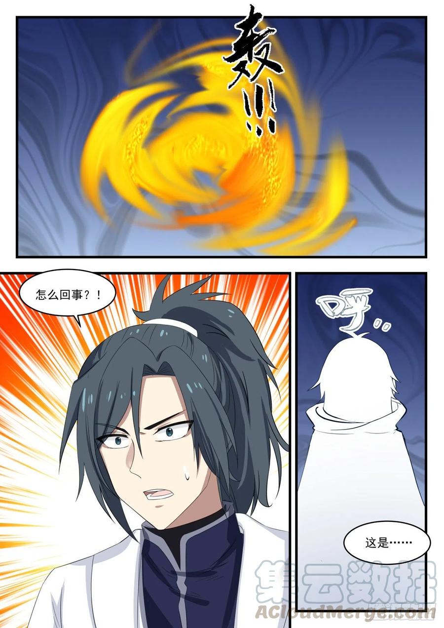 武炼巅峰下载TXT漫画,阳炎还是大帝？3图