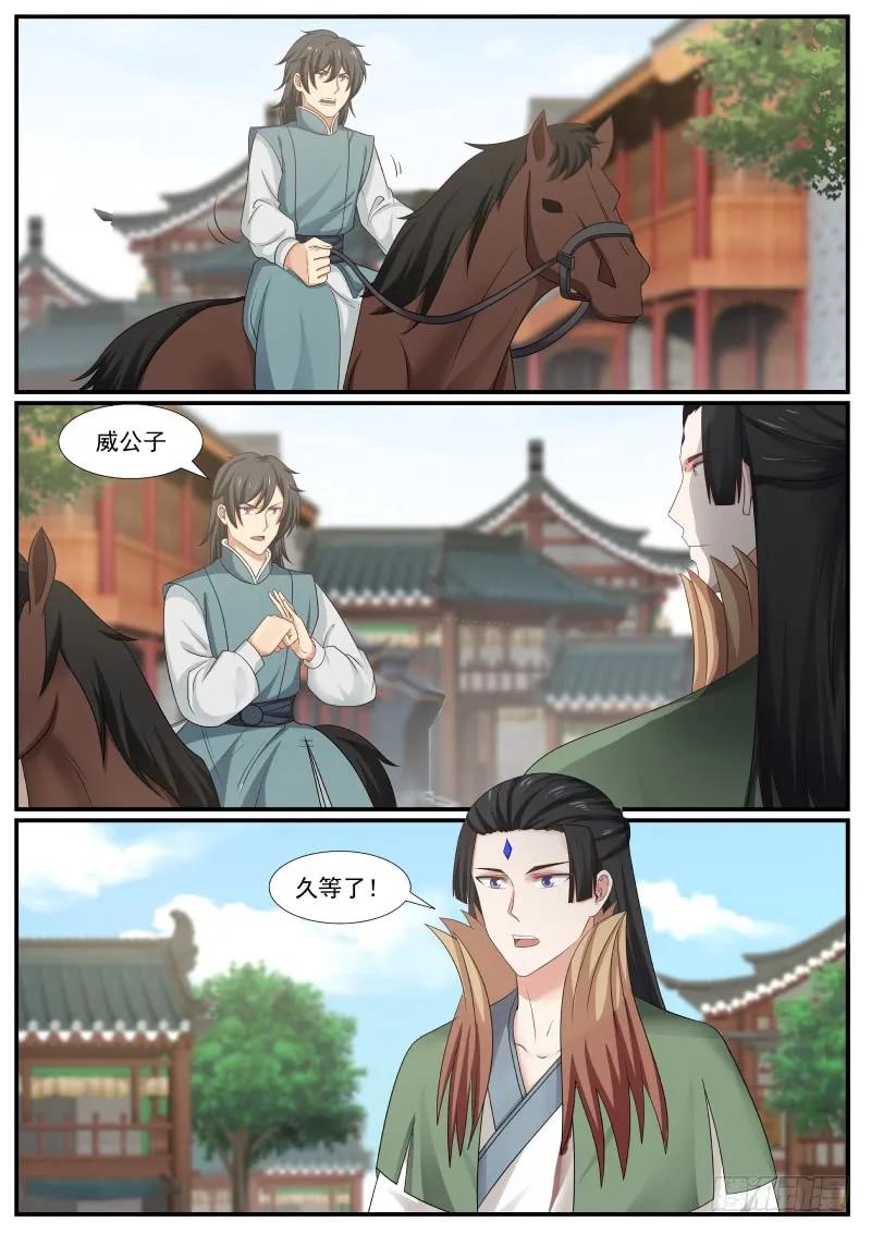 武炼巅峰31漫画,目光短浅2图