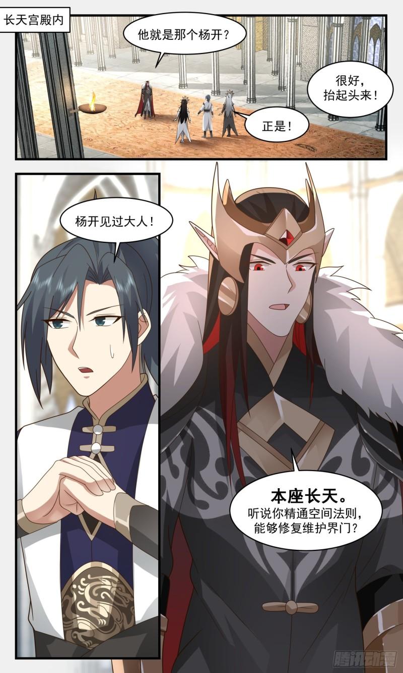 武炼巅峰有声小说全集自动播放漫画,人魔大战篇---龙威2图