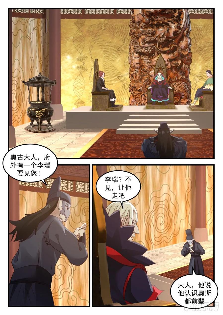 武炼巅峰最新章节阅读漫画,一老一少2图