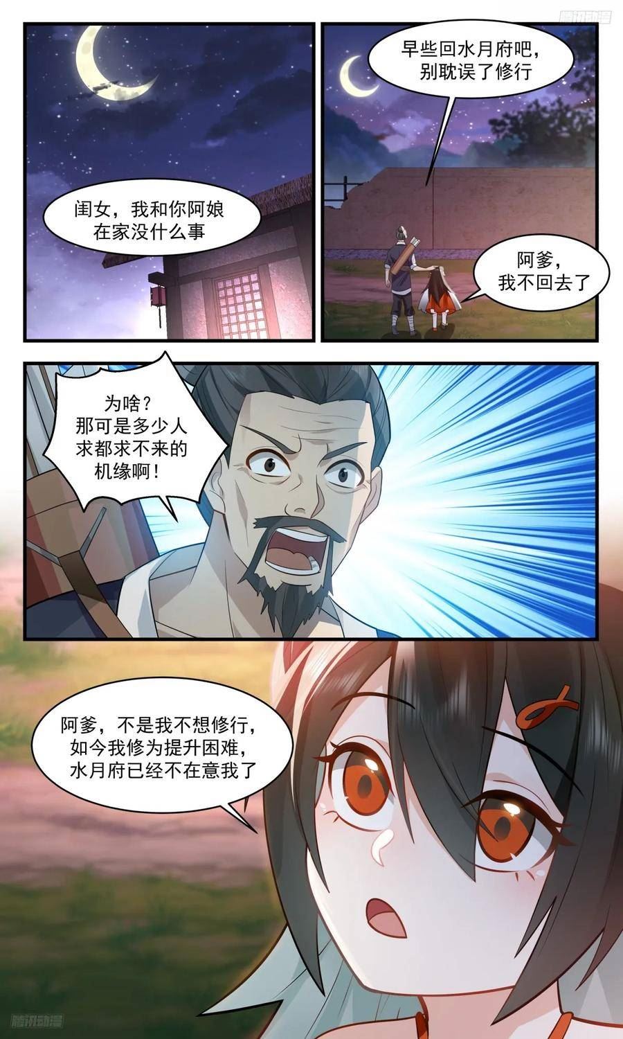 武炼巅峰笔趣阁漫画,墨之战场篇-学成归来4图