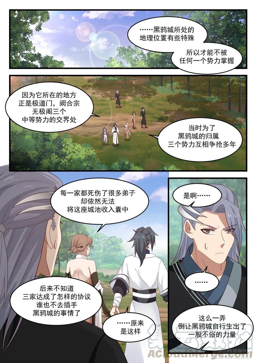 武炼巅峰34集漫画,不太顺利2图