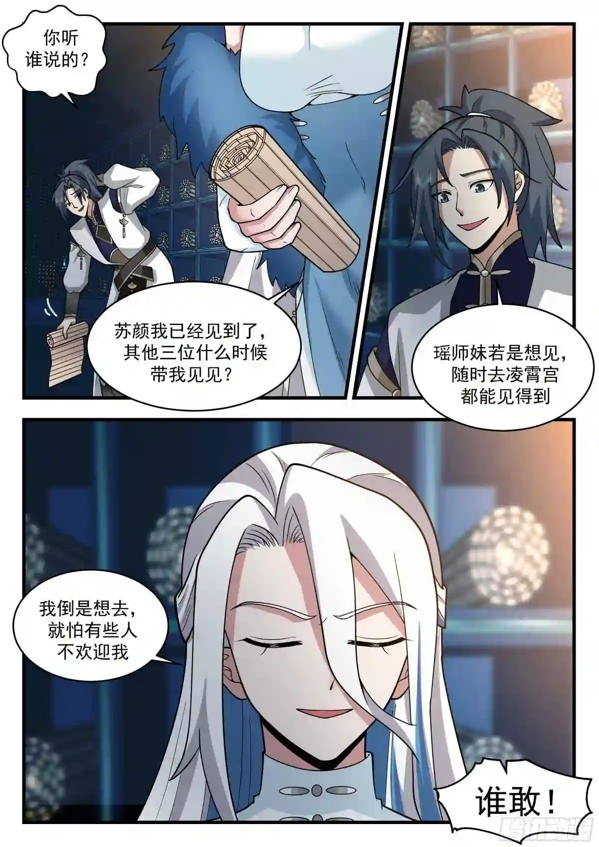 武炼巅峰笔趣阁无弹窗免费阅读漫画,统一北域篇---忍无可忍5图