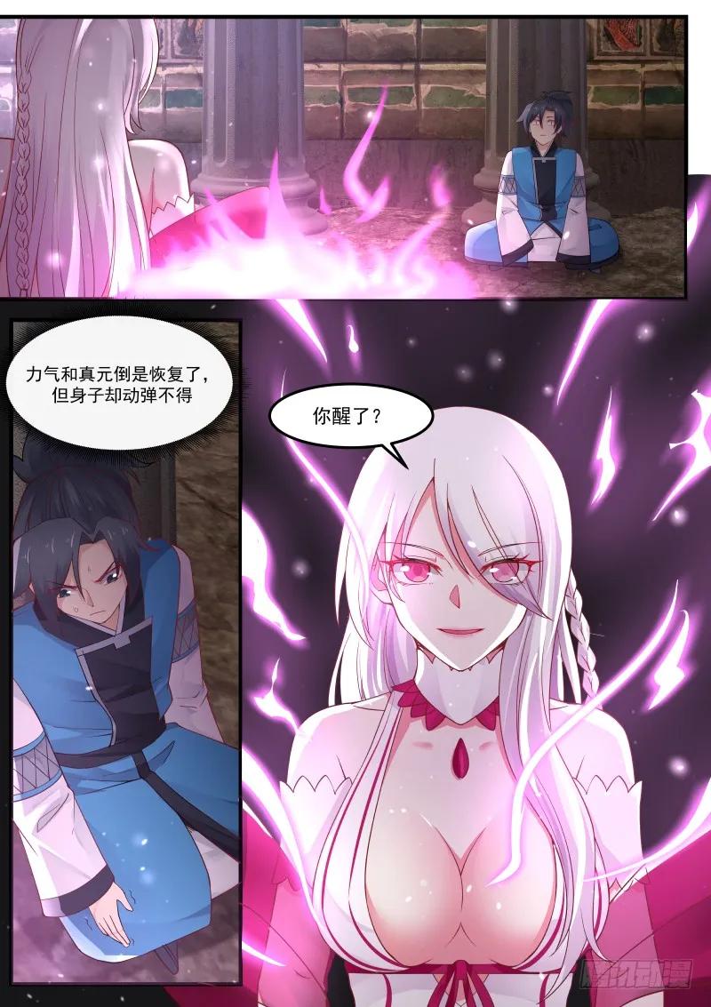 武炼巅峰最新章节阅读漫画,女人的气息3图