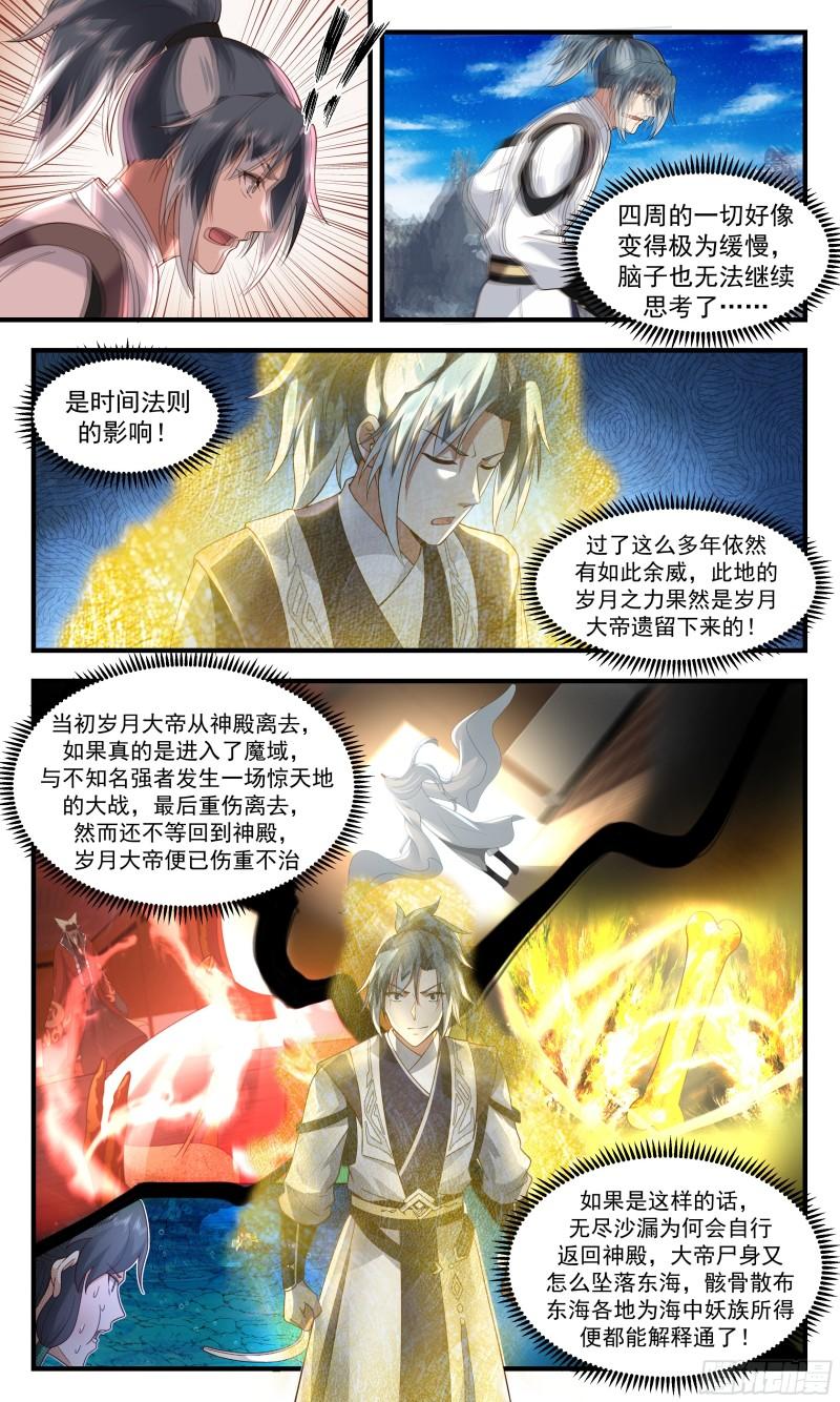 武炼巅峰全文阅读免费漫画,人魔大战篇---古战场5图