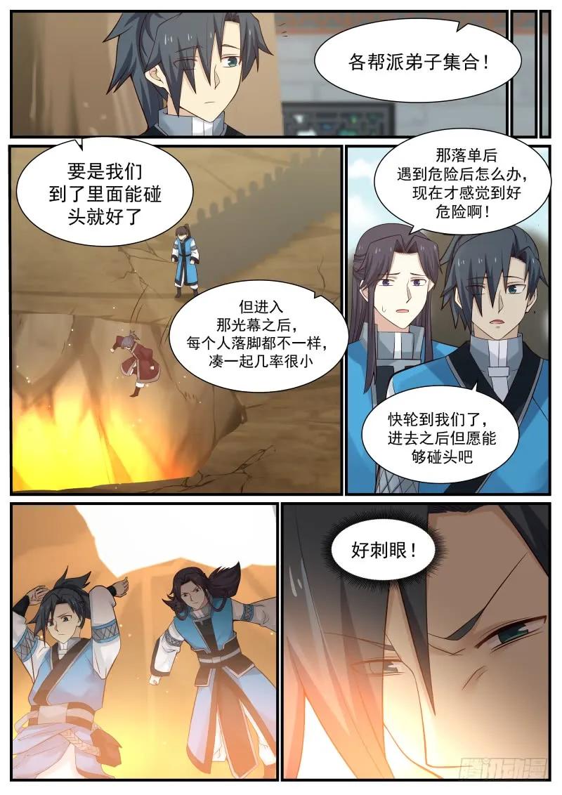 武炼巅峰在线观看漫画,战利品2图