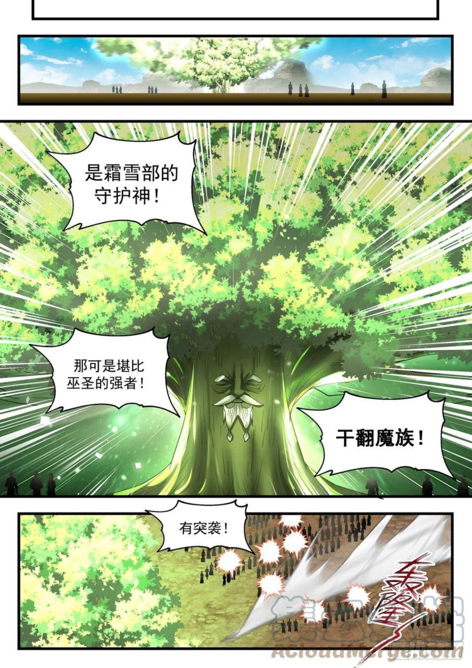 武炼巅峰txt完整版漫画,上古秘境篇-莫多再现5图