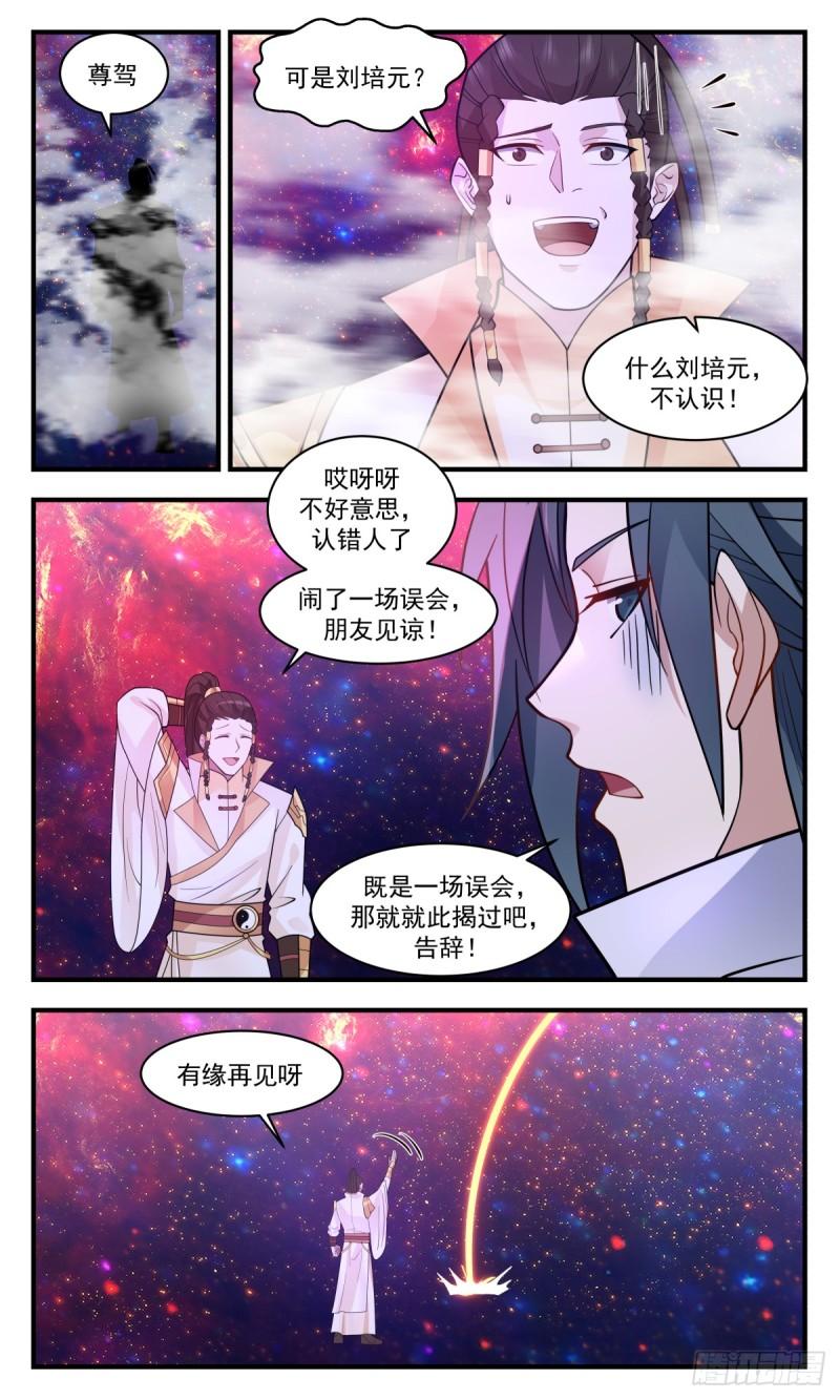 武炼巅峰小说免费阅读笔趣阁漫画,罪星之争篇-小试牛刀3图