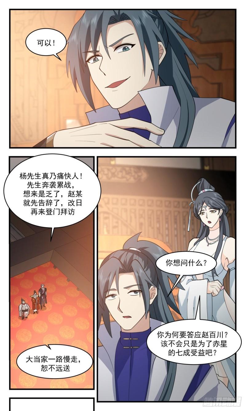 武炼巅峰最新章节列表漫画,太墟境篇-大赏四方5图
