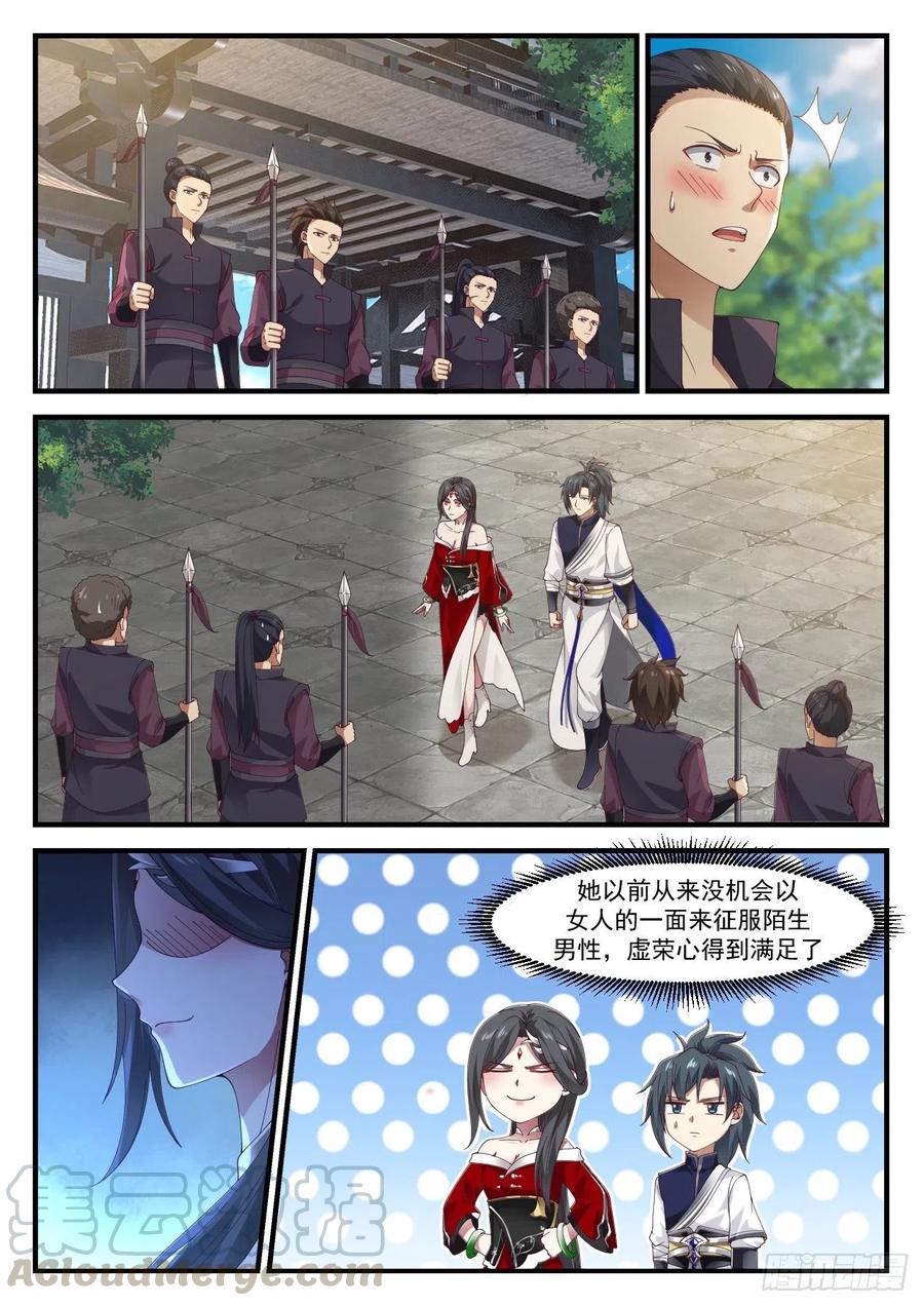 武炼巅峰有声小说全集自动播放漫画,虚荣心5图