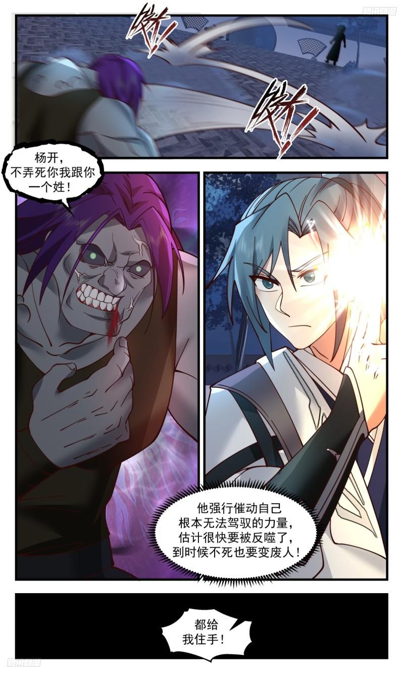 武炼巅峰漫画免费漫画下拉式六漫画漫画,墨之战场篇-一个巴掌拍不响5图