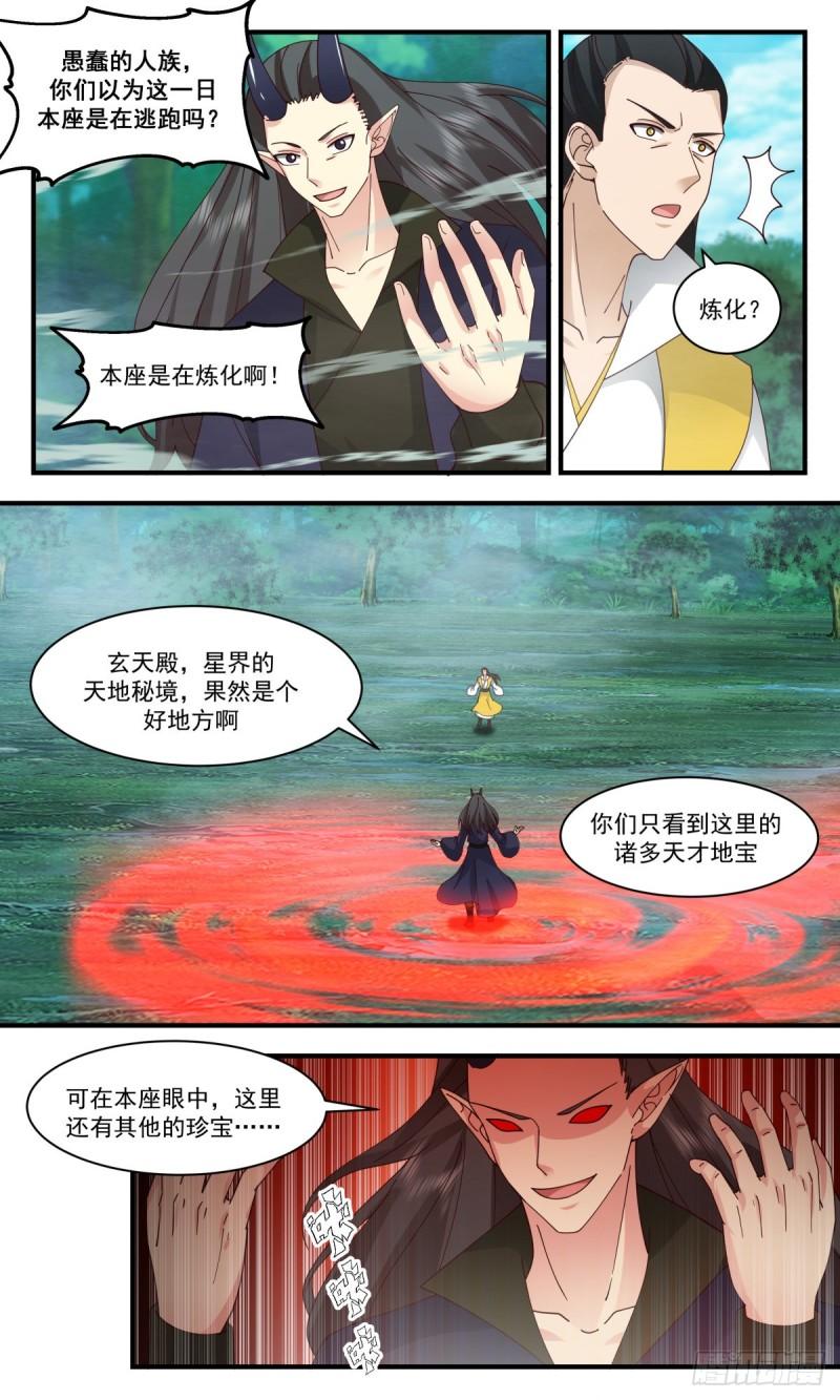 武炼巅峰有声小说全集自动播放漫画,人魔大战篇---硝烟四起4图