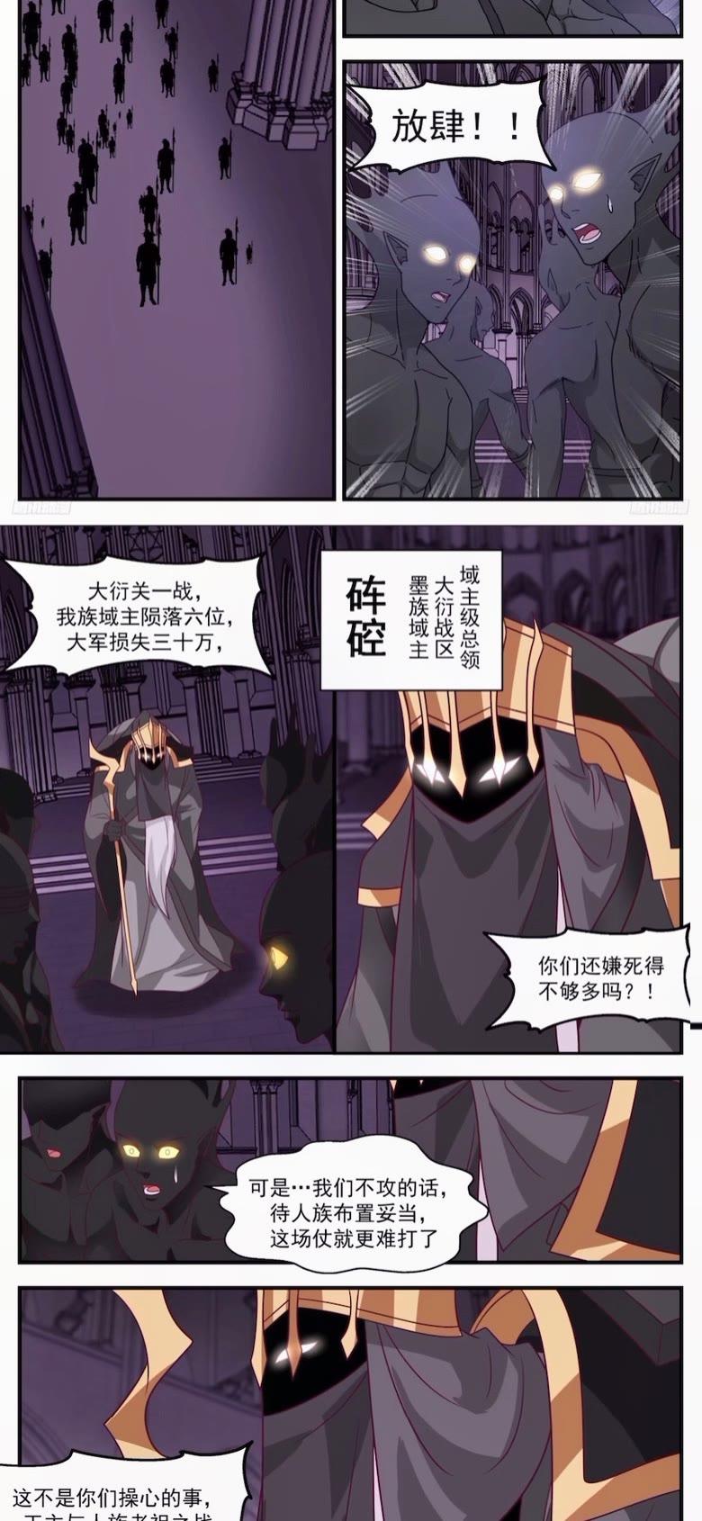 武炼巅峰漫画免费下拉式漫画,墨之战场篇-两败俱伤3图