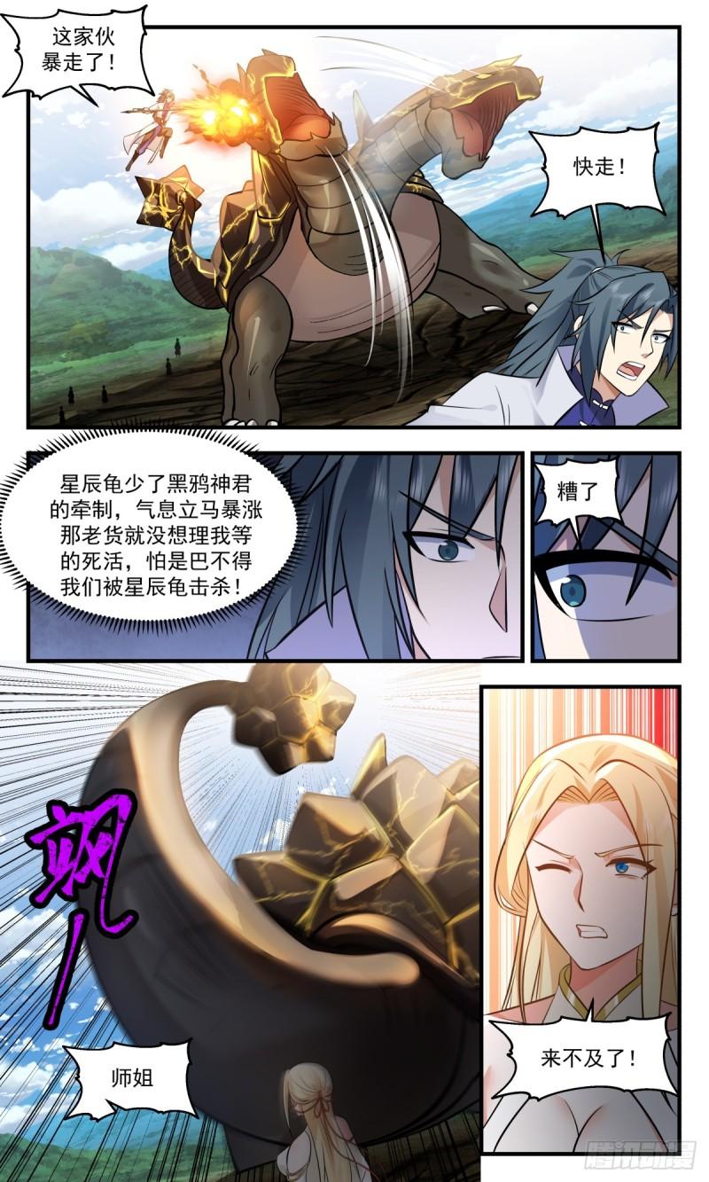 武炼巅峰小说全文在线阅读漫画,血妖洞天篇-防御神通5图