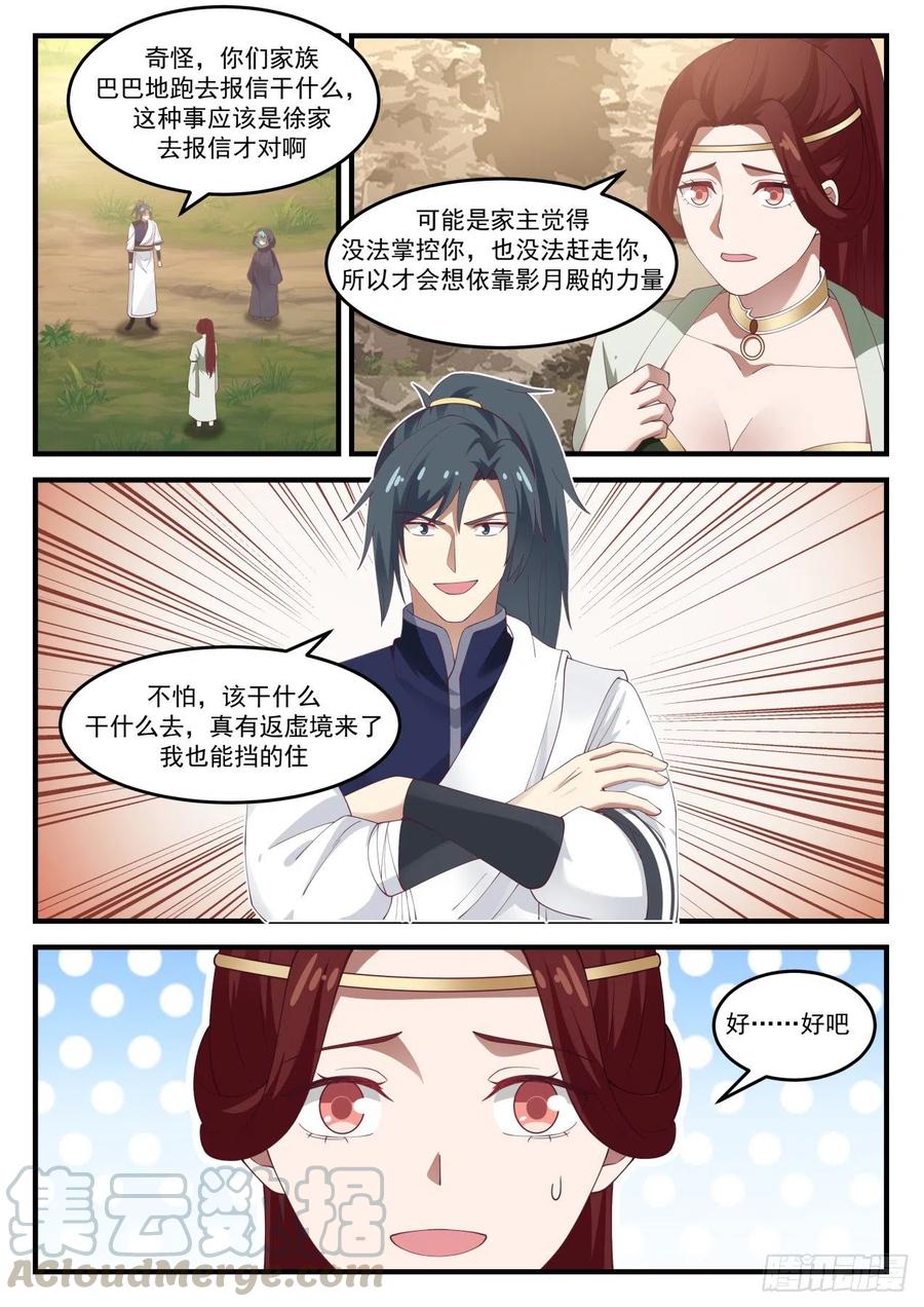 武炼巅峰苏颜漫画,空间之刃2图