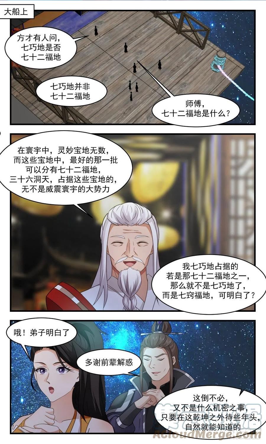 武炼巅峰漫画免费下拉式漫画,火灵地篇-火灵地2图