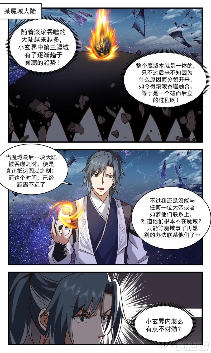 武炼巅峰全文阅读免费漫画,人魔大战篇---古战场2图