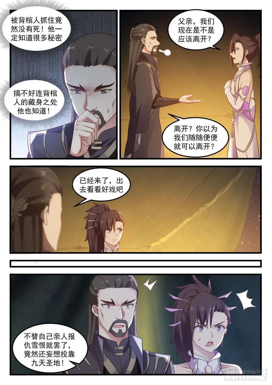 武炼巅峰最新章节阅读漫画,藏生处4图