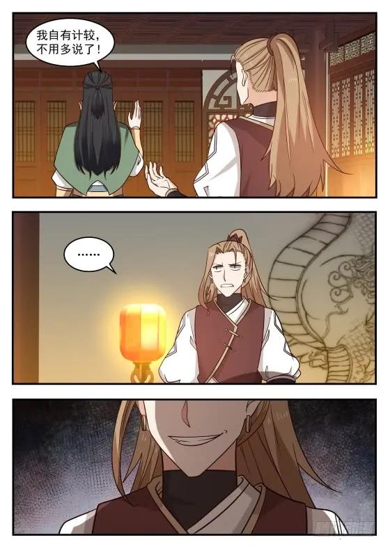 武炼巅峰漫画漫画,自作主张3图