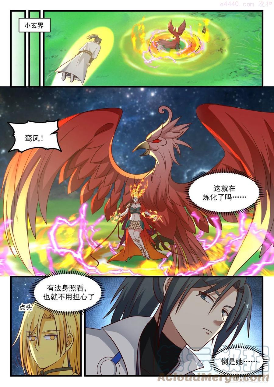 武炼巅峰在线观看漫画,龙岛令5图