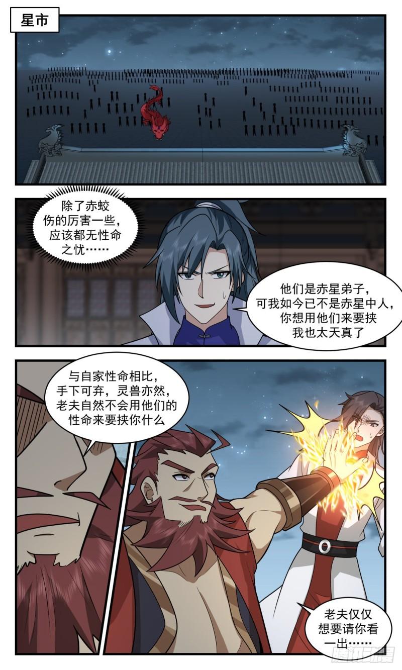 武炼巅峰有声小说全集自动播放漫画,太墟境篇-反将一军2图
