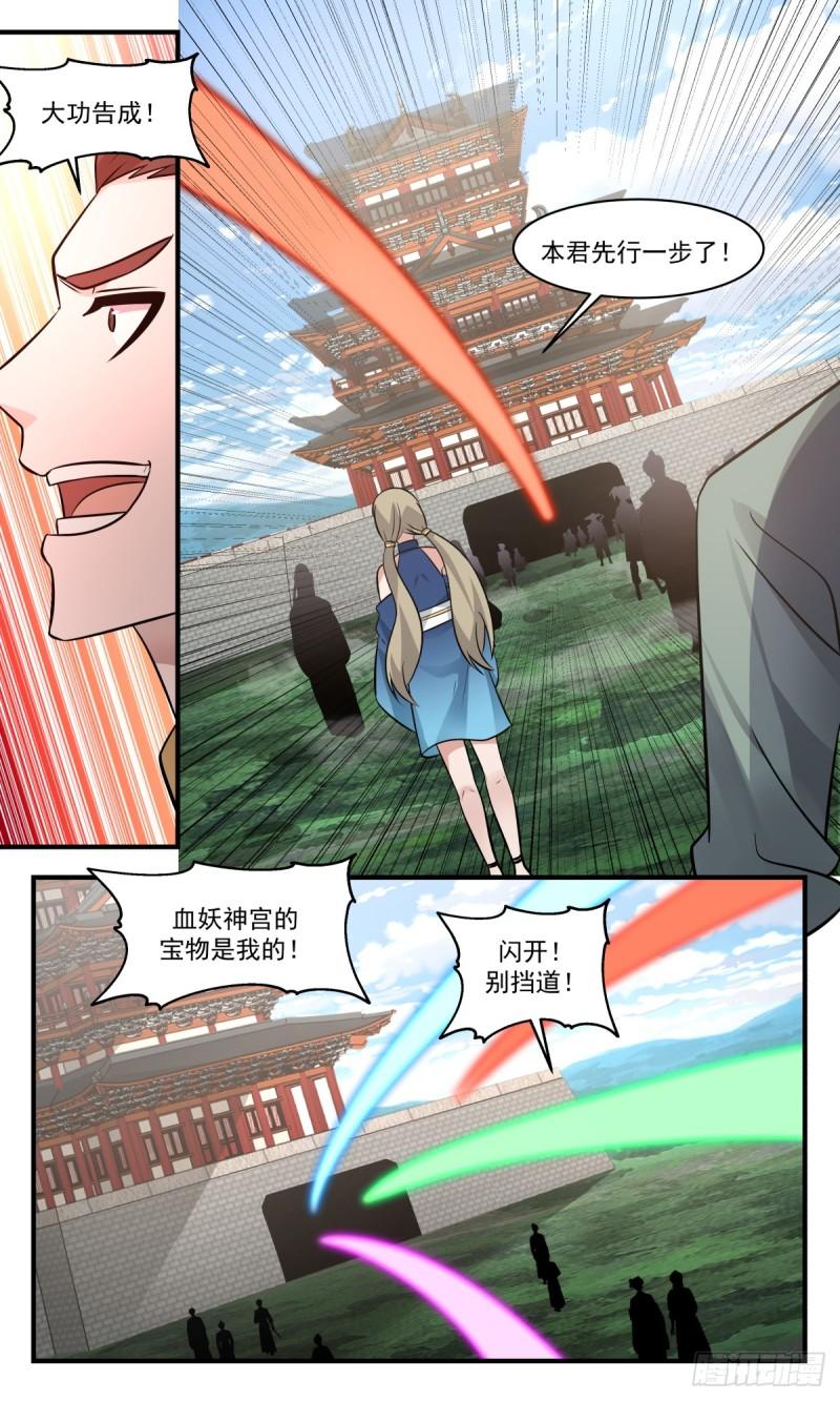 武炼巅峰小说全文在线阅读漫画,血妖洞天篇-防御神通4图