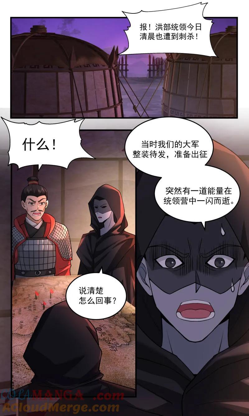 武炼巅峰小说全文在线阅读漫画,第3775话 大决战篇-暗杀2图