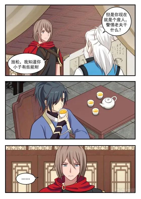 武炼巅峰32集漫画,小把戏2图