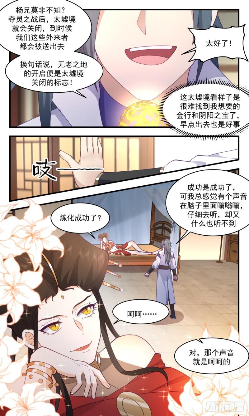 武炼巅峰动漫免费观看全集漫画,太墟境篇-反了你们3图