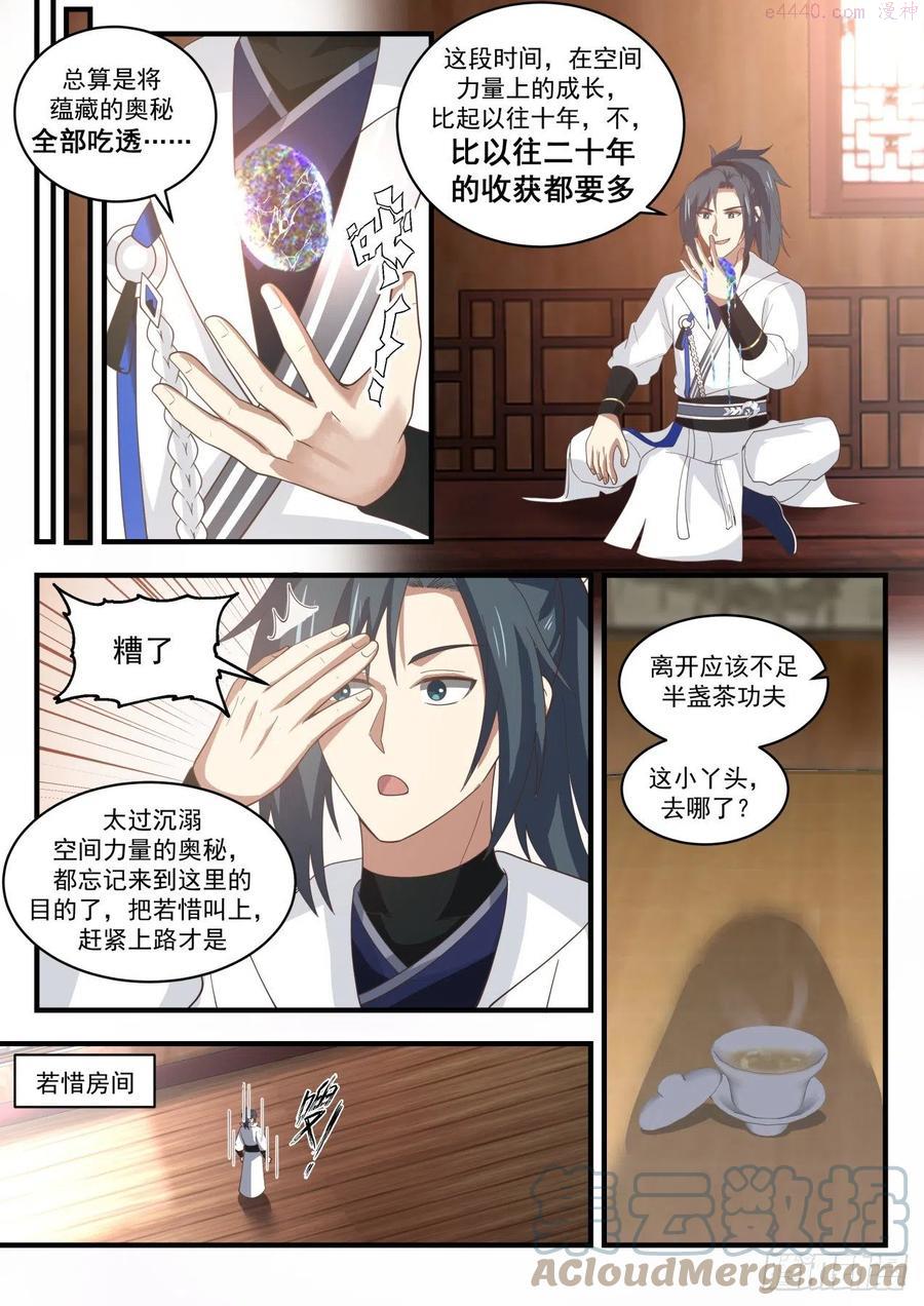 武炼巅峰漫画免费下拉式漫画,蛮荒古地篇罗刹女5图