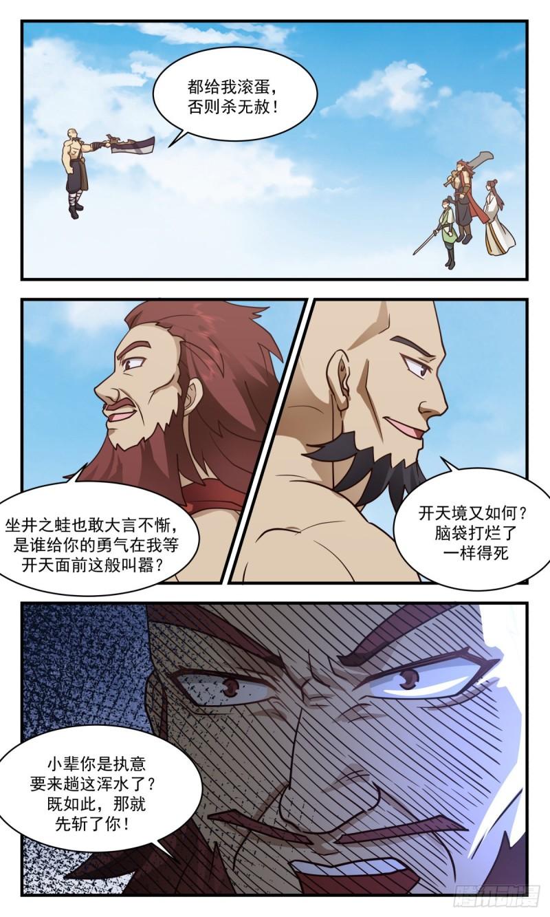 武炼巅峰漫画免费下拉式漫画,太墟境篇-又遇丁乙5图