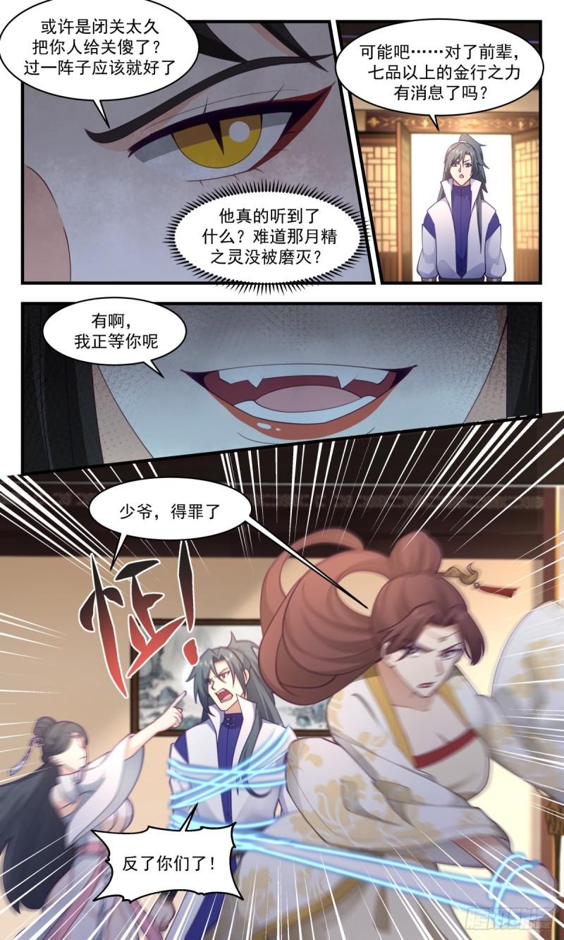 武炼巅峰动漫免费观看全集漫画,太墟境篇-反了你们4图