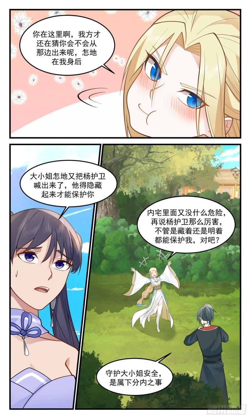 武炼巅峰漫画免费下拉式漫画,轮回界篇-趁热打铁4图