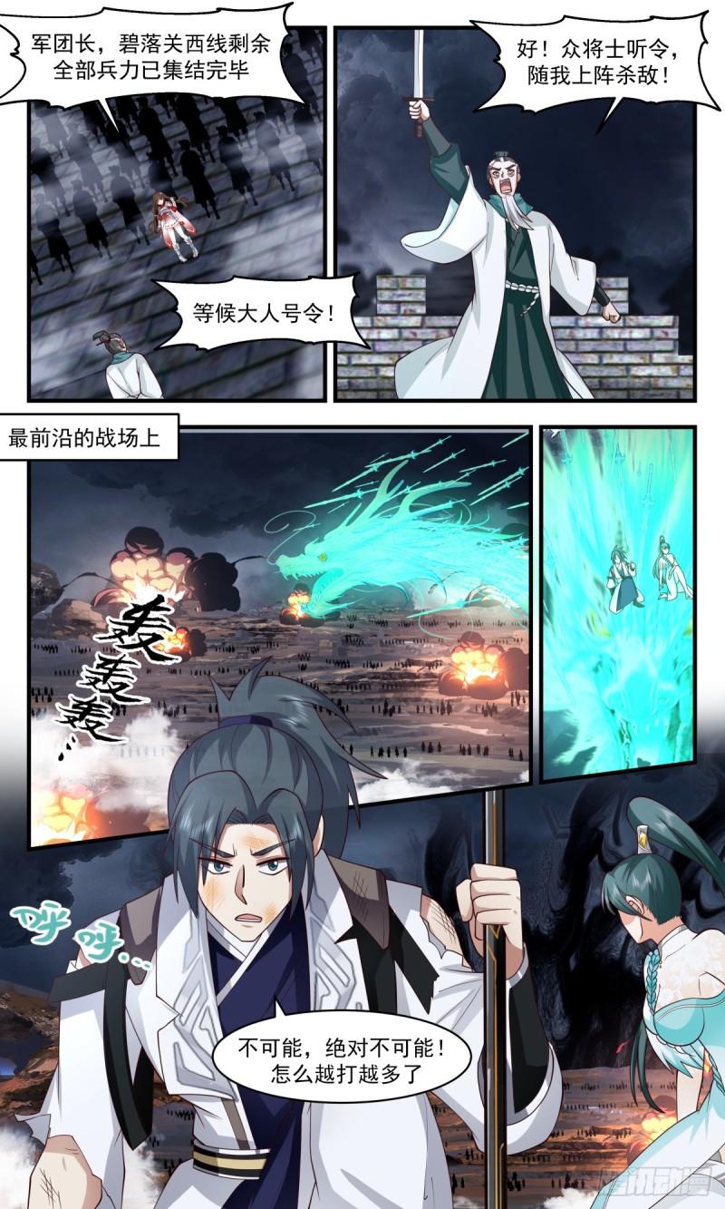 武炼巅峰苏颜漫画,墨之战场篇-王族现身5图