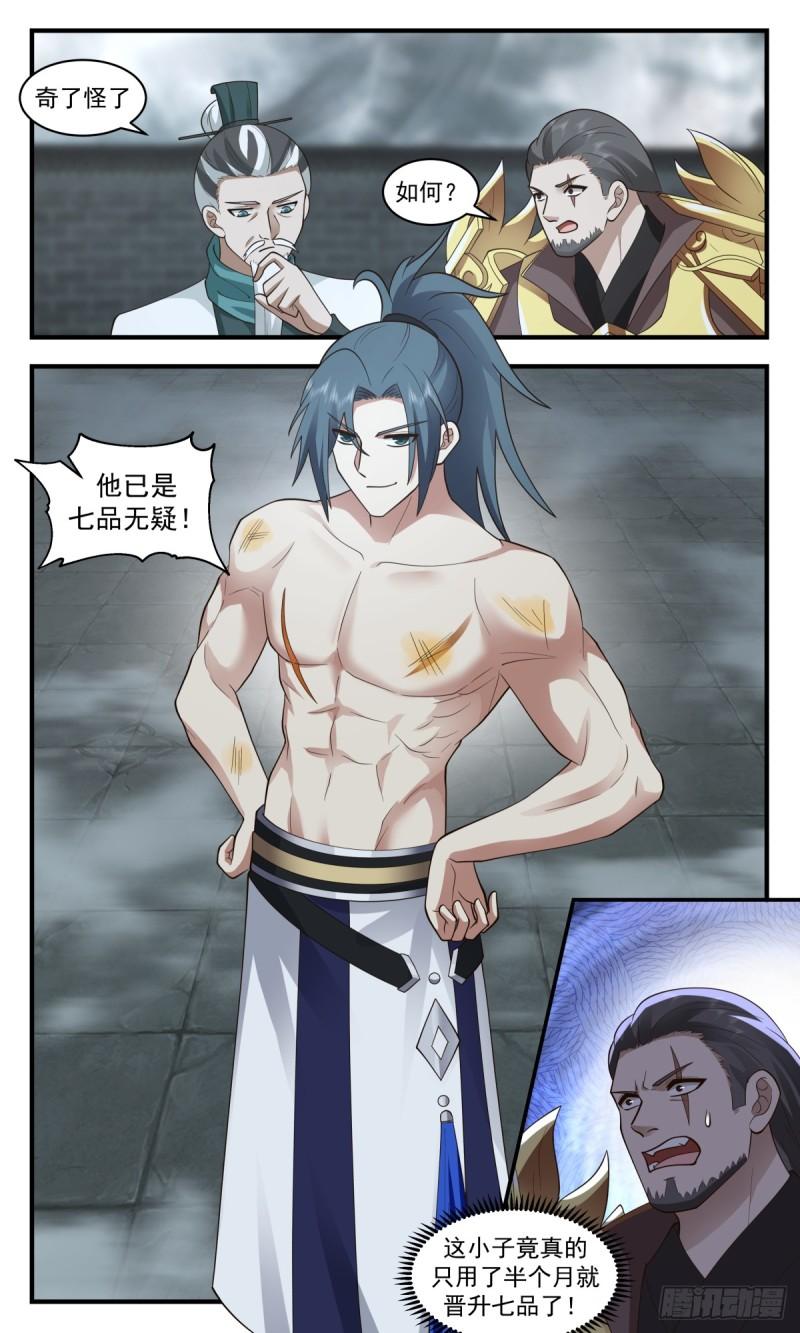 武炼巅峰小说免费阅读笔趣阁漫画,墨之战场篇-清扫战场4图