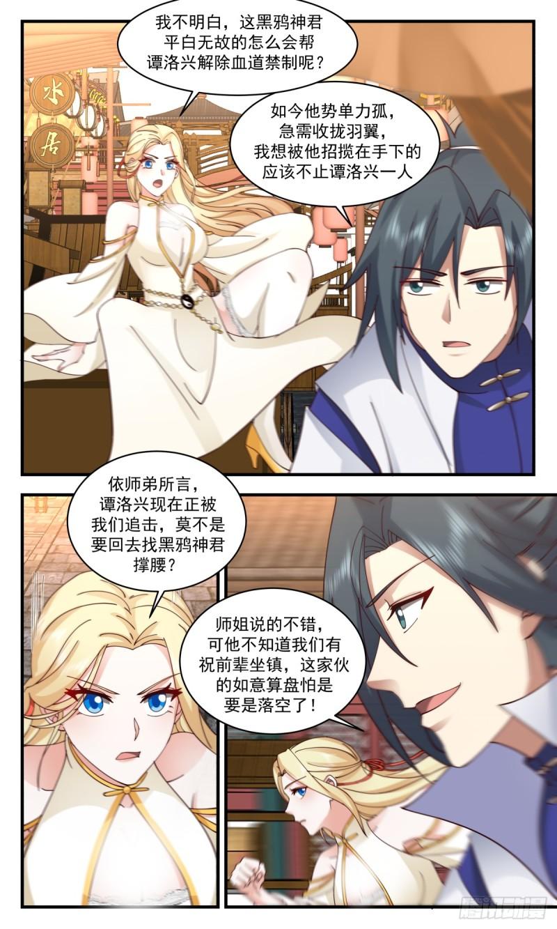 武炼巅峰txt下载全本漫画,破碎天篇-请求合作4图