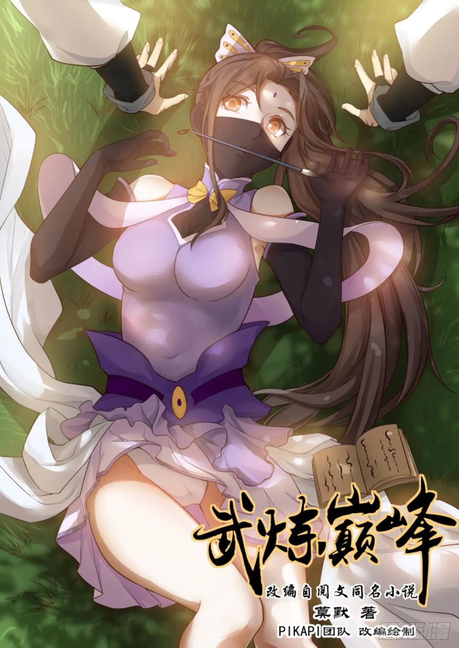 武炼巅峰小说全文在线阅读漫画,你果真这么冷血无情？1图