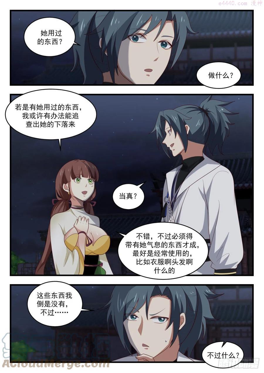 武炼巅峰全文阅读免费漫画,灭口3图