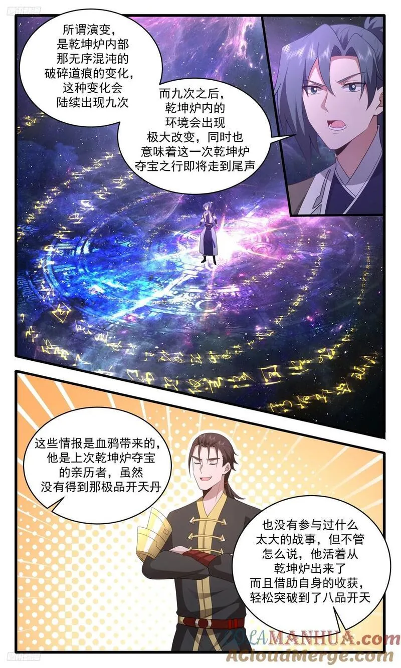 武炼巅峰小说全文在线阅读漫画,大决战篇-一墨之下2图