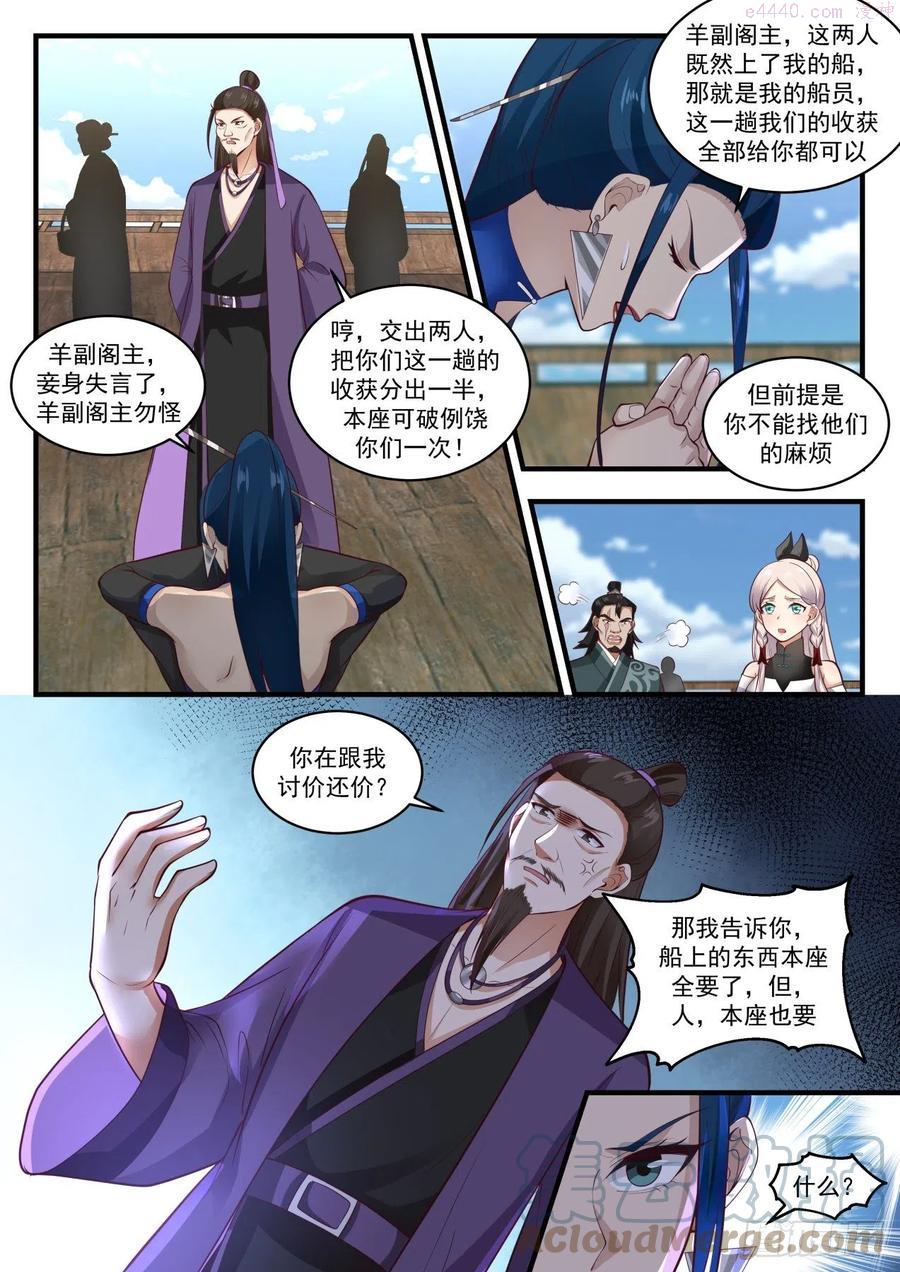 武炼巅峰全文阅读免费漫画,寂虚岛篇锐意进取4图